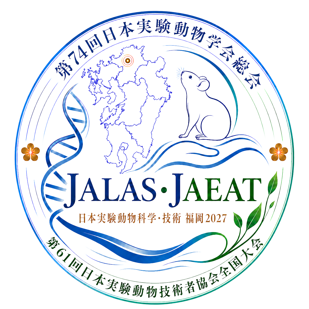 JALAS·JAEAT 日本実験動物科学・技術 福岡 2027