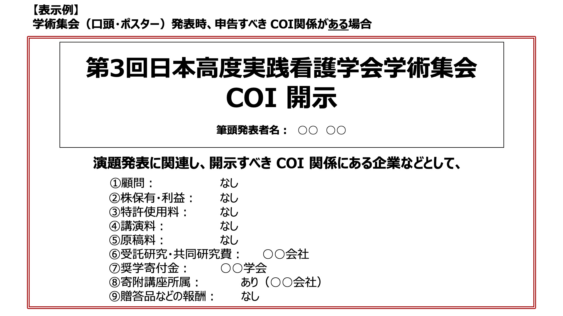 申告すべきCOI状態がある場合スライド